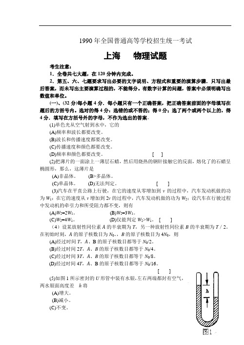 1990年上海高考物理试题及答案