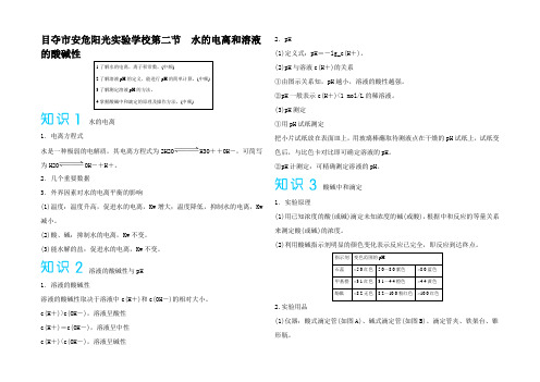 高考化学讲义水的电离和溶液的酸碱性(含解析)