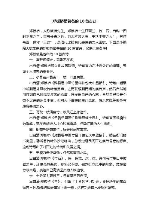 郑板桥最著名的10首古诗