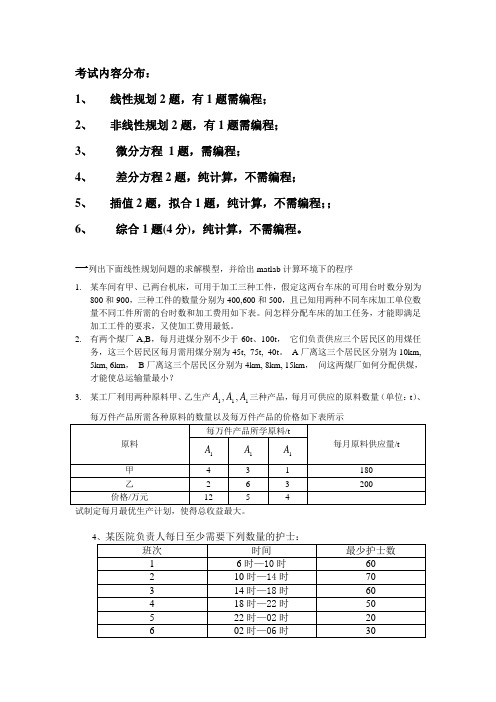 数学建模复习内容