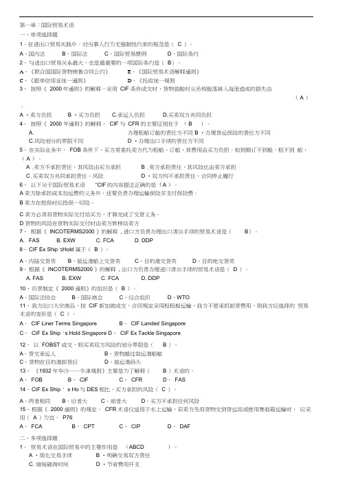 国际贸易实务试题及答案