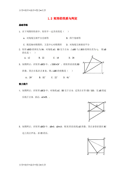 配套K122018秋九年级数学上册 第一章 特殊平行四边形 1.2 矩形的性质与判定(第1课时)练习
