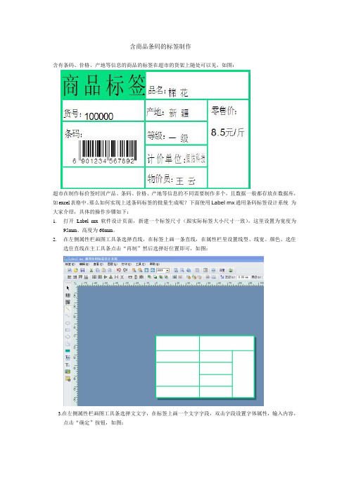 含商品条码的标签制作