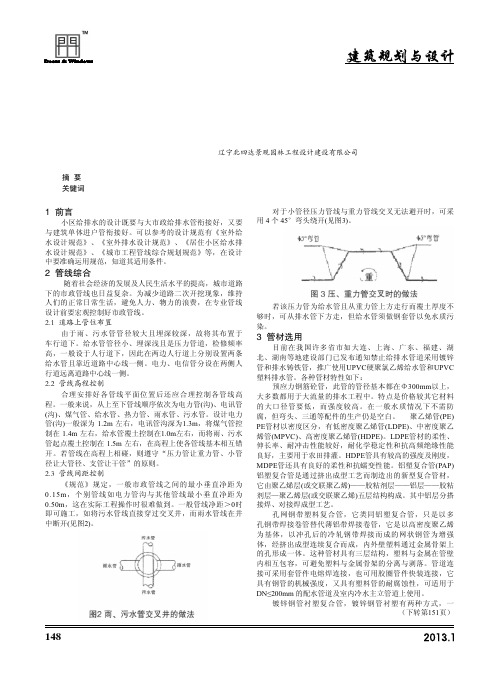 市政给排水设计特点