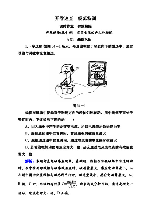 高考物理一轮复习课件+课时作业：第十章+交变电流+传感器(6份)101