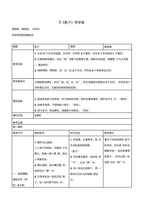 部编版一年级语文上册《影子》导学案