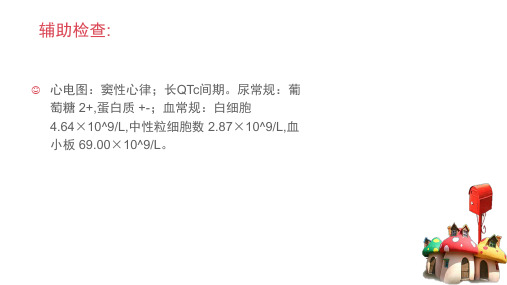 7月份护理查房-PPT文档资料