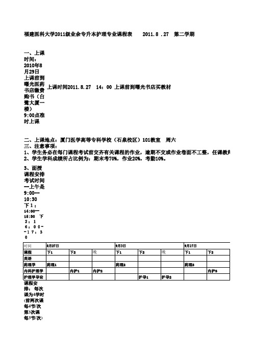 11本科课程表