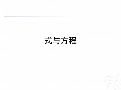 青岛版小学数学六年级下册总复习---式与方程