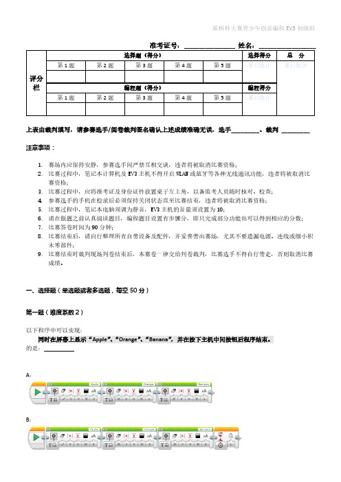 第十届蓝桥杯大赛青少年创意编程EV3组省赛-初级组