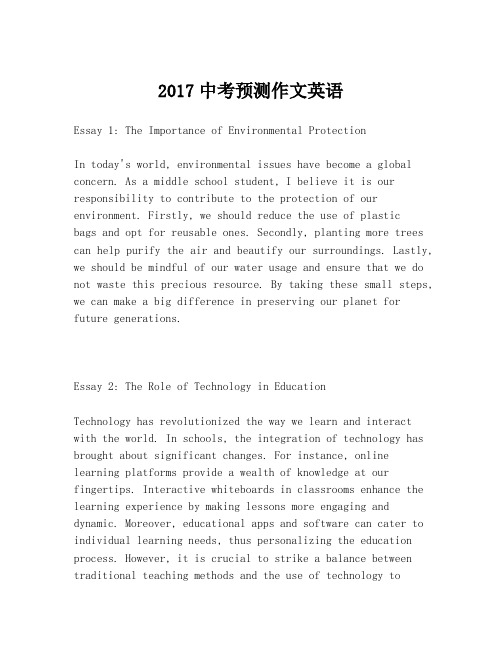 2017中考预测作文英语