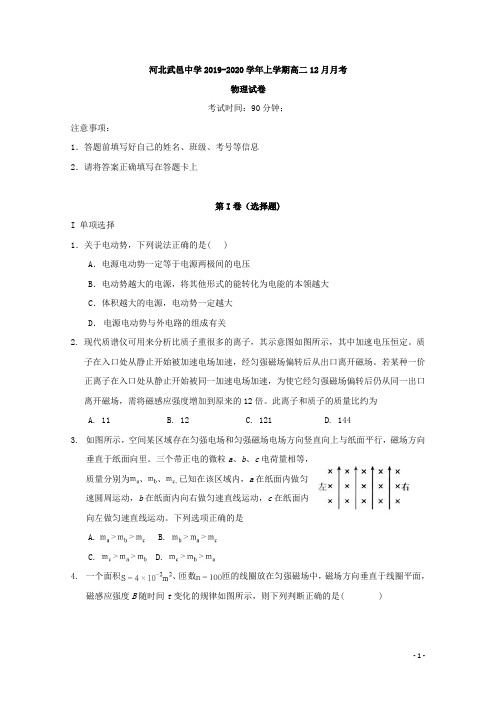 2019-2020学年河北省武邑中学高二12月月考物理试题 word版
