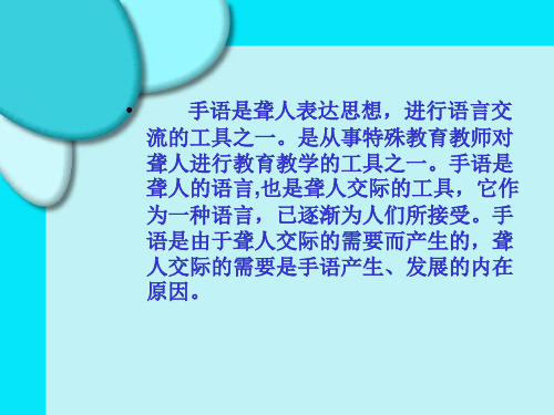 手语讲座手语讲座★【汉魅huntmine—高校学习资料分享】PPT课件