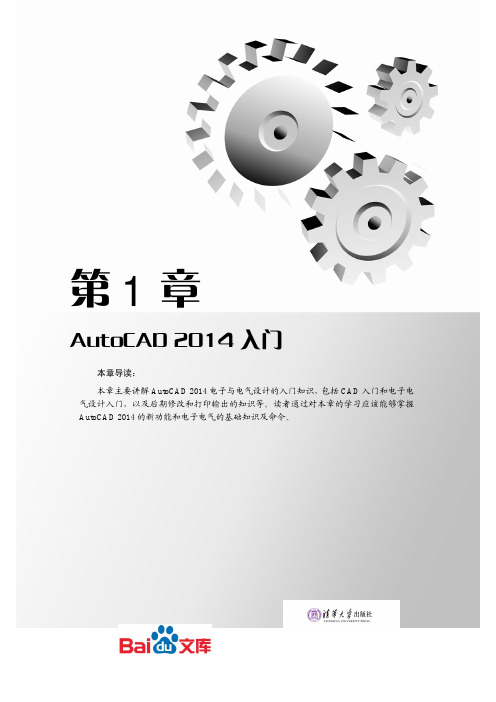 AutoCAD2014中文版电气设计教程第一章AutoCAD2014入门