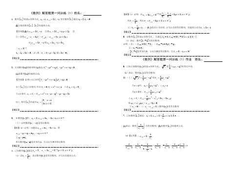 数列解答题及答案