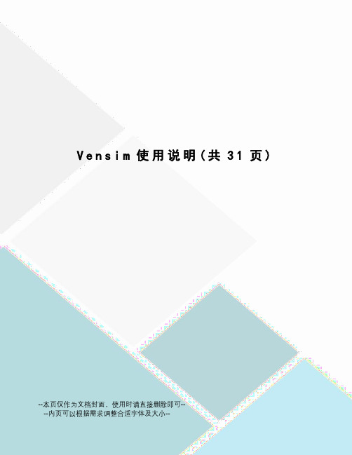 Vensim使用说明