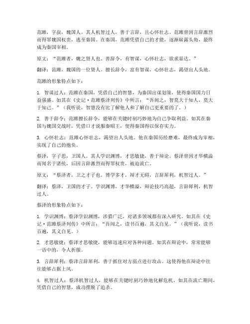 史记文言文翻译人物形象