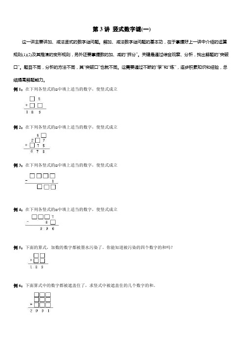 第3讲 竖式数字谜(一) (学生版)