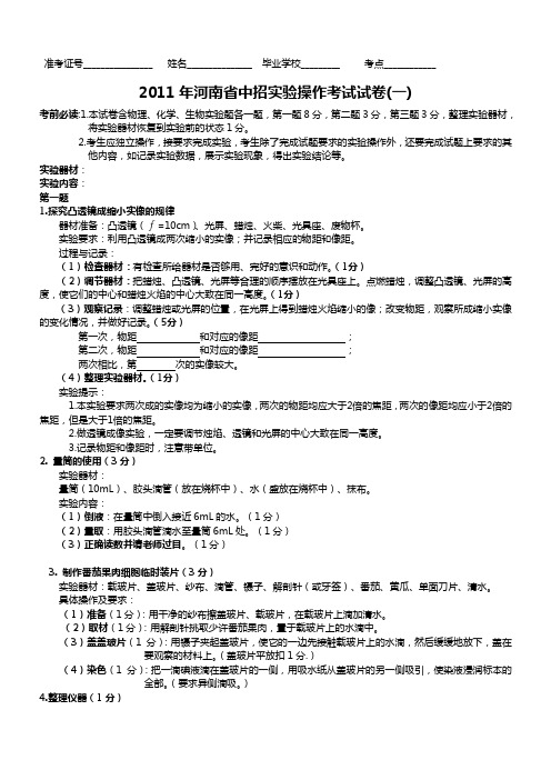 郑州市2011中招理化生实验考试题(一)