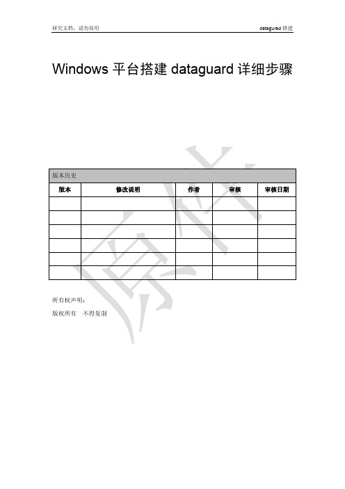 windows平台搭建datagurad详细步骤