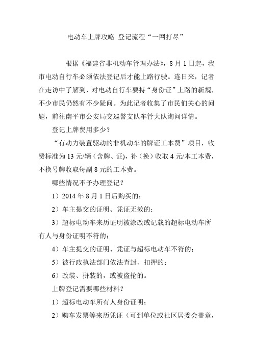 电动车上牌攻略 登记流程“一网打尽”
