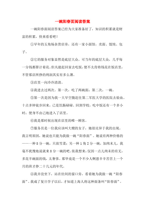 一碗阳春面阅读答案