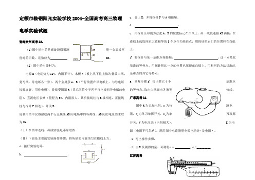 高考高三物理电学试题