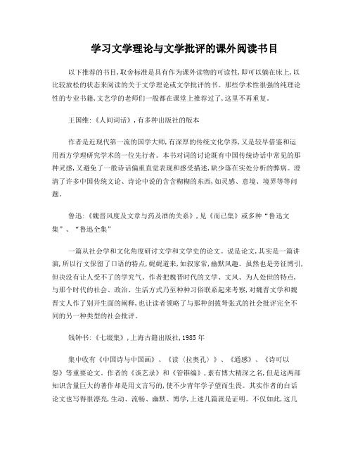 学习文学理论与文学批评的课外阅读书目