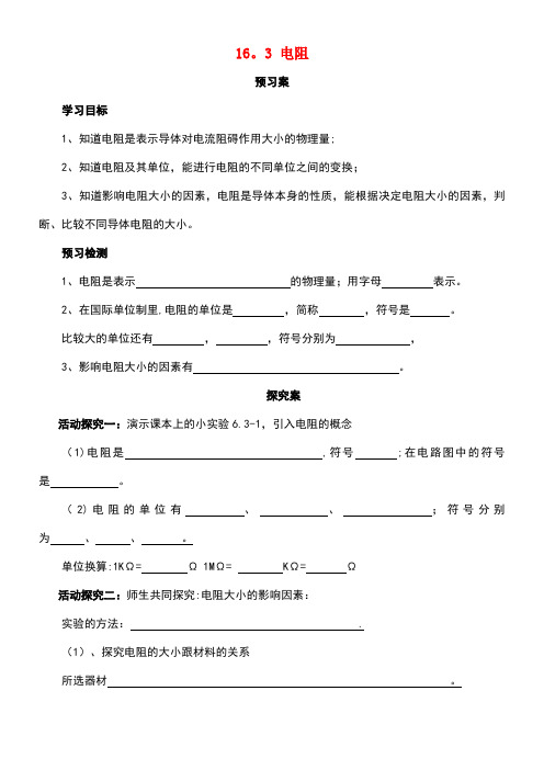 九年级物理全册16.3电阻导学案新人教版(new)