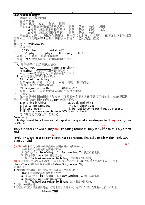 英语错题本整理方法和格式