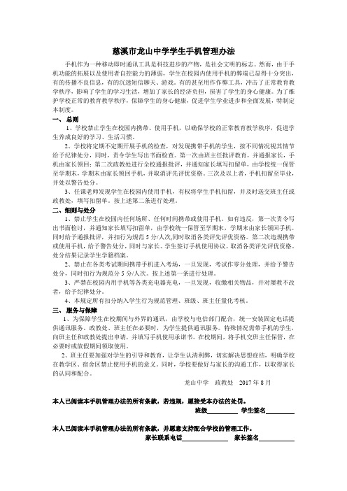 龙山中学学生手机管理办法