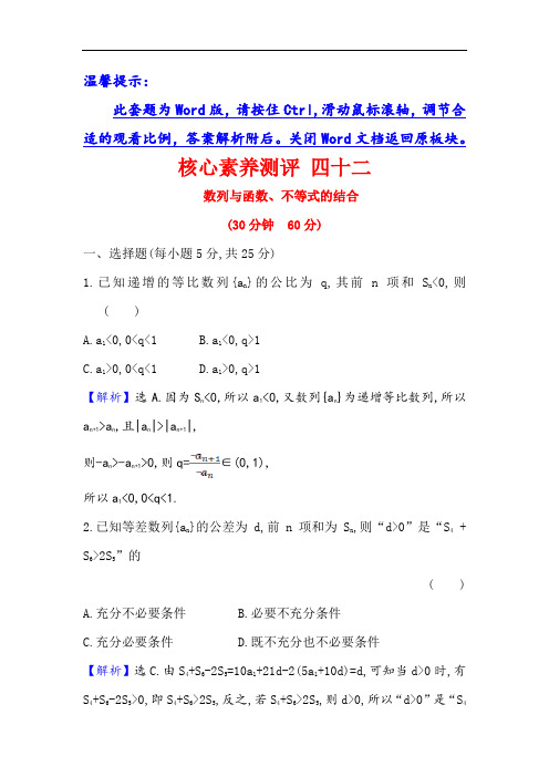 2021版高考数学(人教A版理科)一轮复习攻略 四十二 数列与函数、不等式的结合  