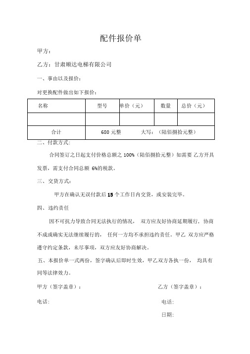 电梯配件报价单