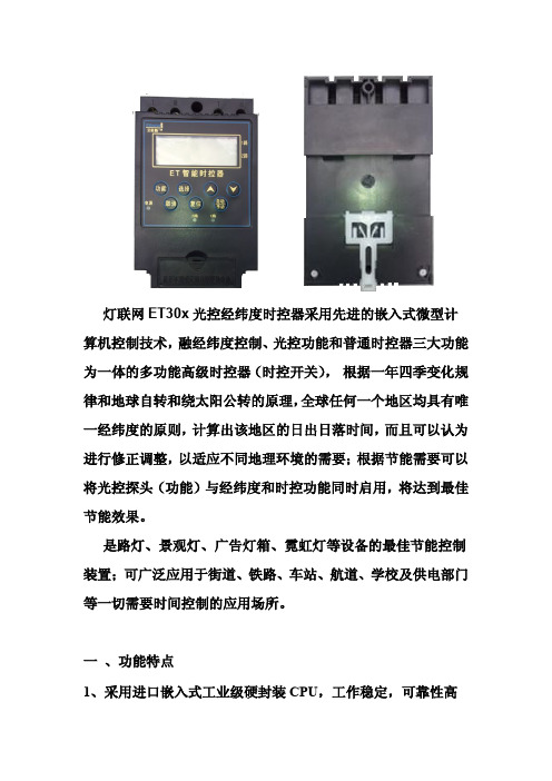 经纬光控智能路灯时控器使用说明（精品）