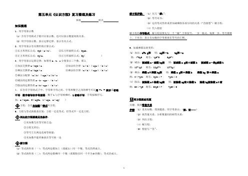 北师大版四年级下册第五单元认识方程知识点及练习题