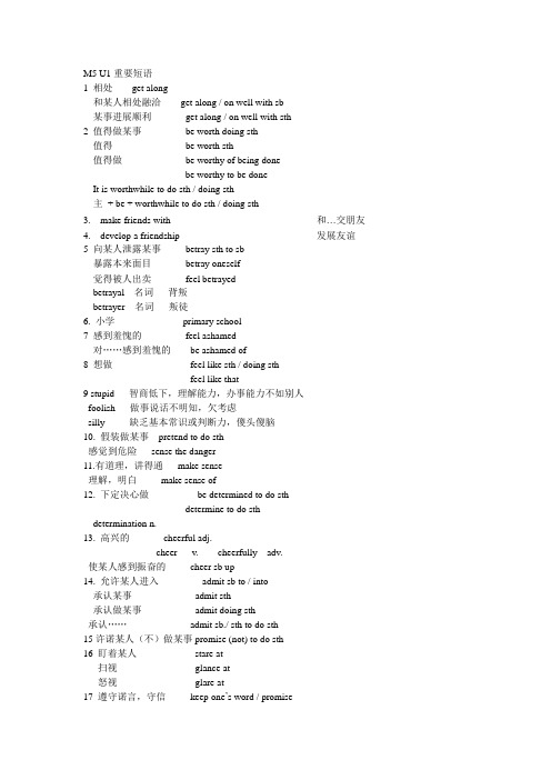 M5 U1词组