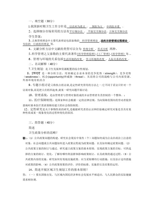 167山东大学网络教育 卫生事业管理学 期末考试试题及参考答案