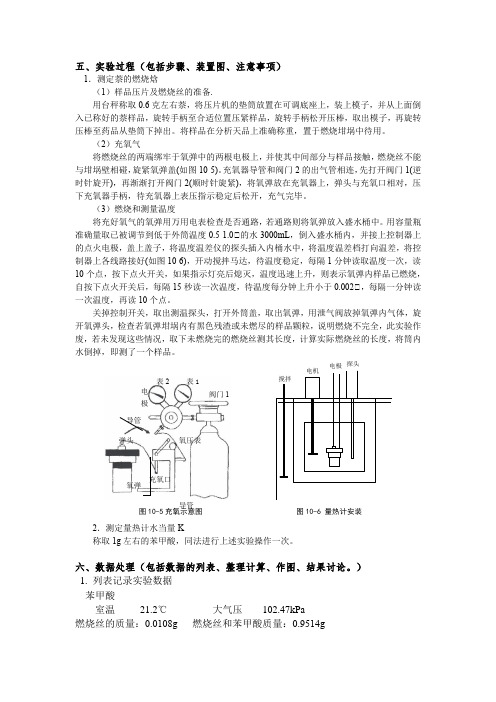 物理化学实验报告燃烧焓