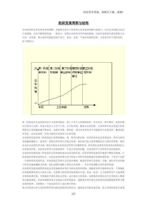 组织发展周期与结构