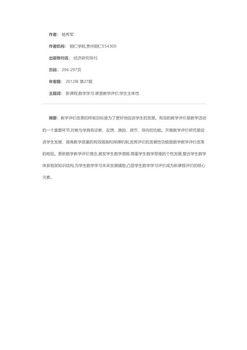 新课程数学课堂教学评价体系学生主体性的凸显