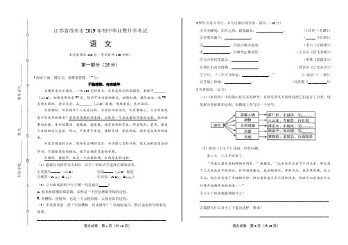 2019年江苏省苏州市中考语文试卷及答案