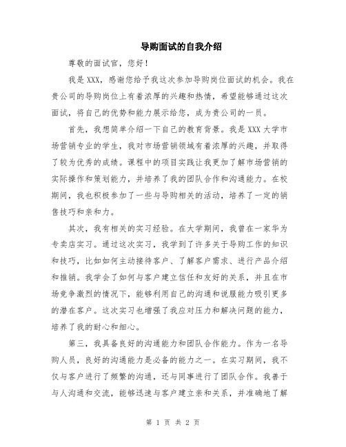 导购面试的自我介绍