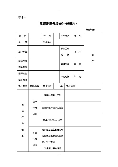 医师定期考核表(全套)