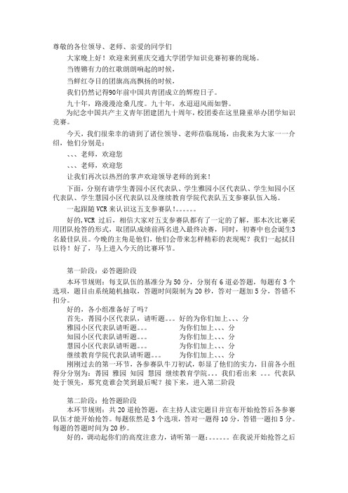 团学知识竞赛初赛主持串词