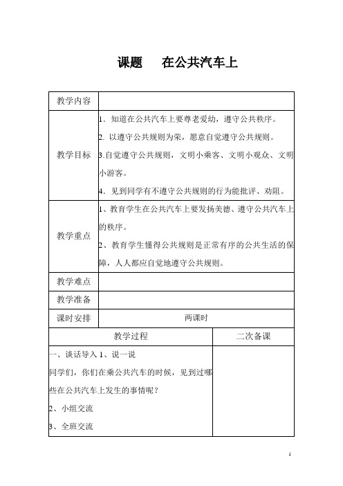 苏教版四年级品德与社会下册教案