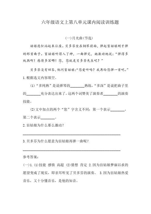 六年级语文上试题 第八单元课内阅读 含答案  人教新课标