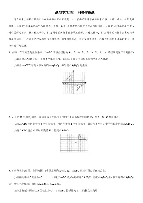 题型专项网格作图题