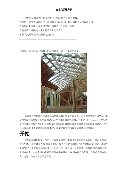 自己动手建房子