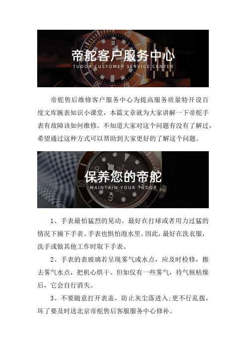 南昌帝舵手表售后维修服务中心--帝舵手表有故障该如何维修