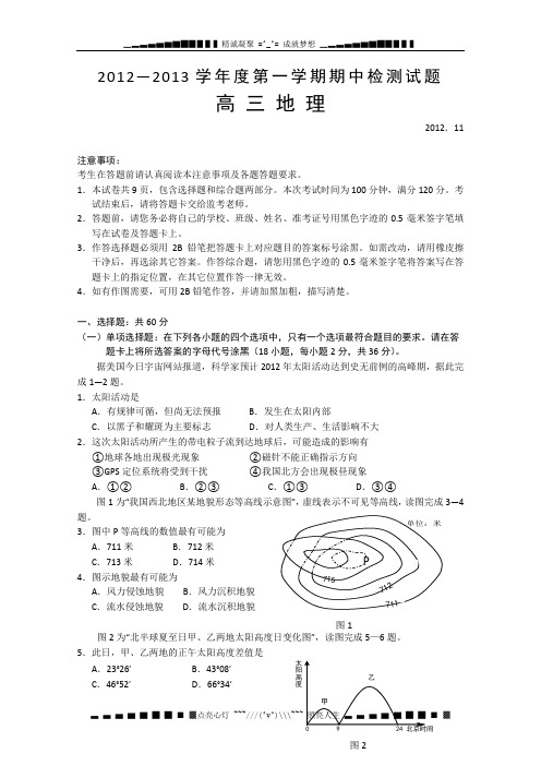 江苏省扬州市2013届高三上学期期中调研测试地理试题